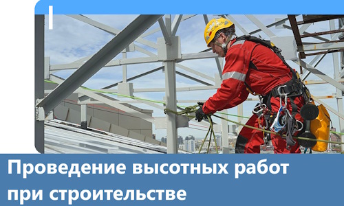 Проведение высотных работ при строительстве в Зеленокумске